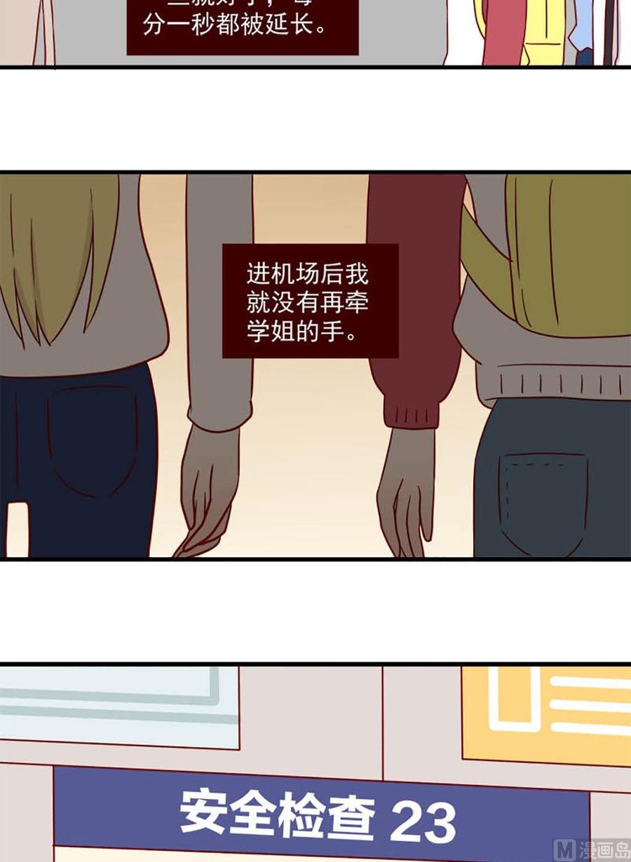 《离别的岛，重逢的岛》第229话 送别 第14页