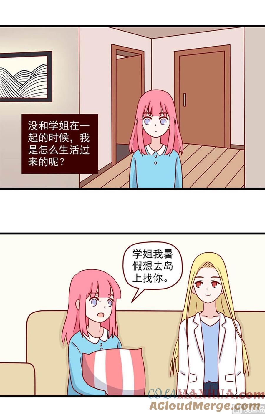 《离别的岛，重逢的岛》第229话 送别 第3页
