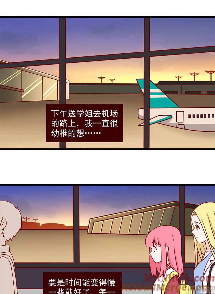 《离别的岛，重逢的岛》第229话 送别 第13页