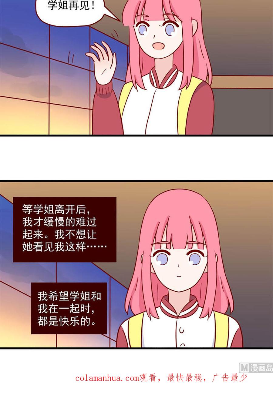 《离别的岛，重逢的岛》第229话 送别 第16页