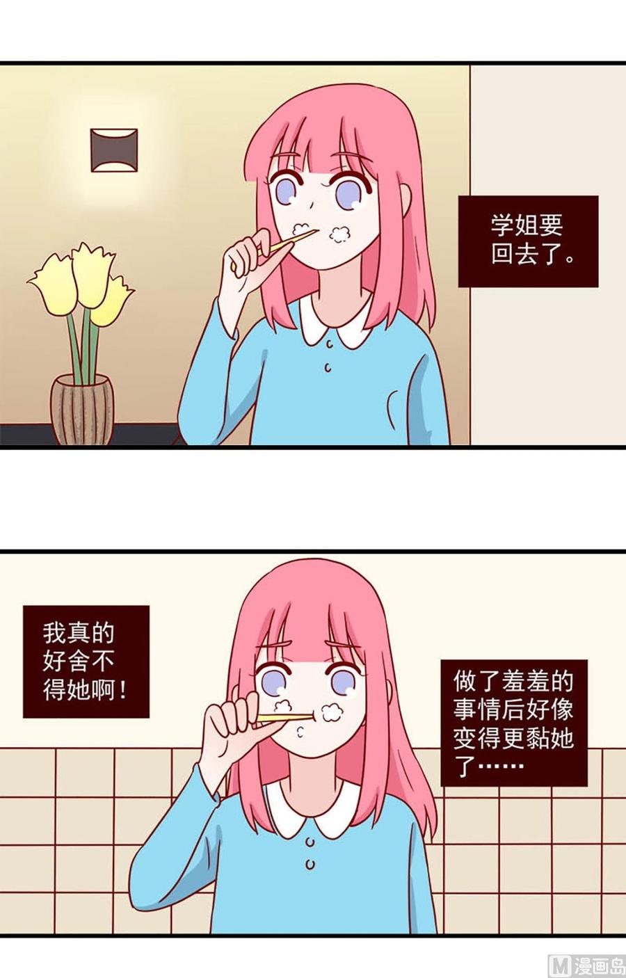 《离别的岛，重逢的岛》第229话 送别 第2页