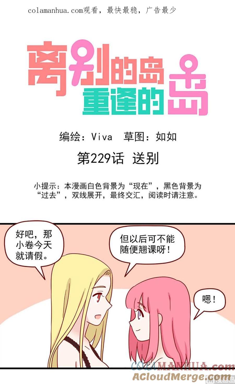 《离别的岛，重逢的岛》第229话 送别 第1页