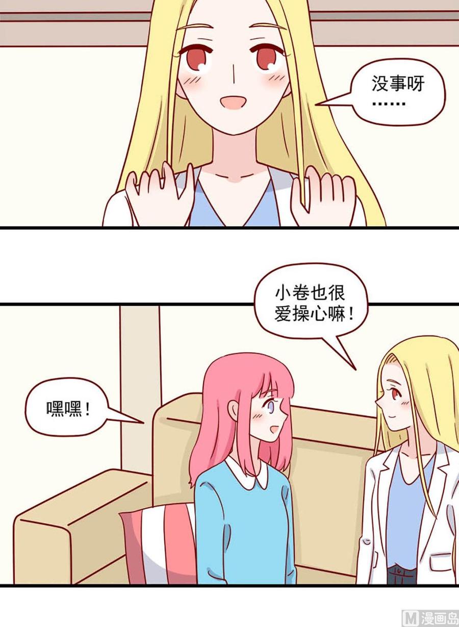 《离别的岛，重逢的岛》第229话 送别 第12页