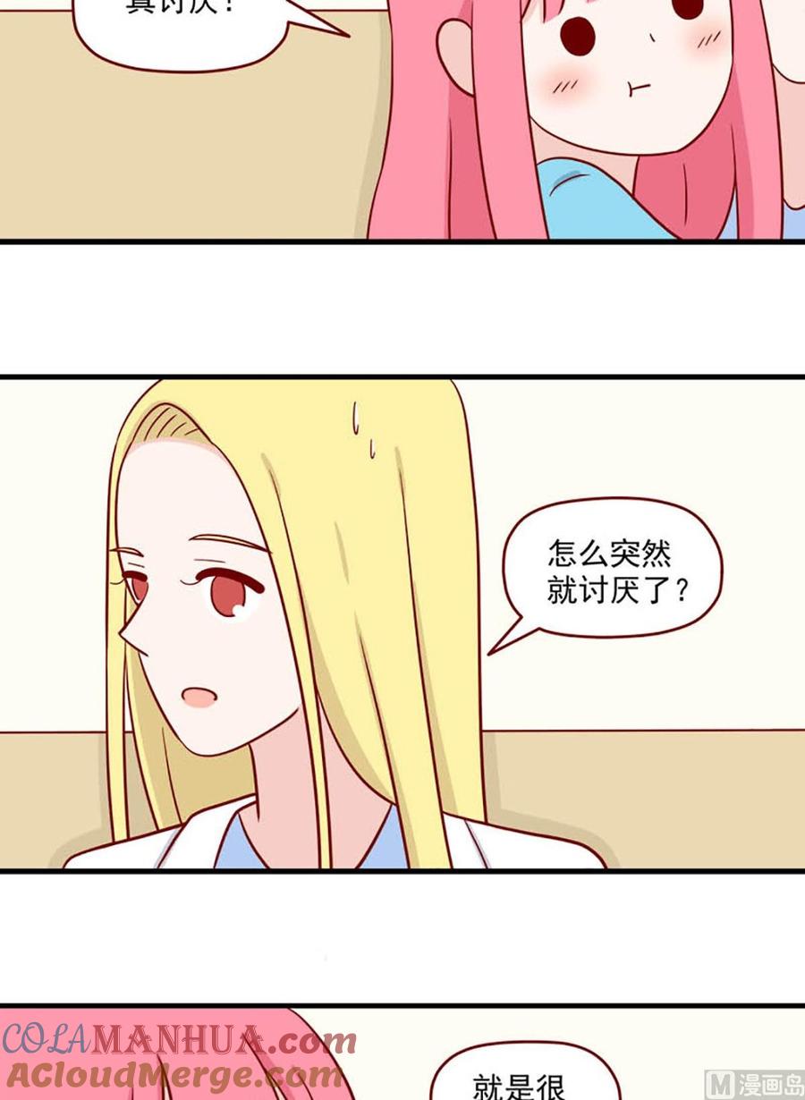 《离别的岛，重逢的岛》第229话 送别 第7页
