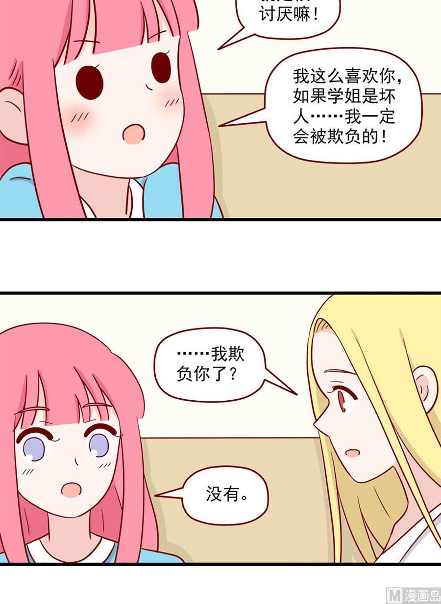 《离别的岛，重逢的岛》第229话 送别 第8页