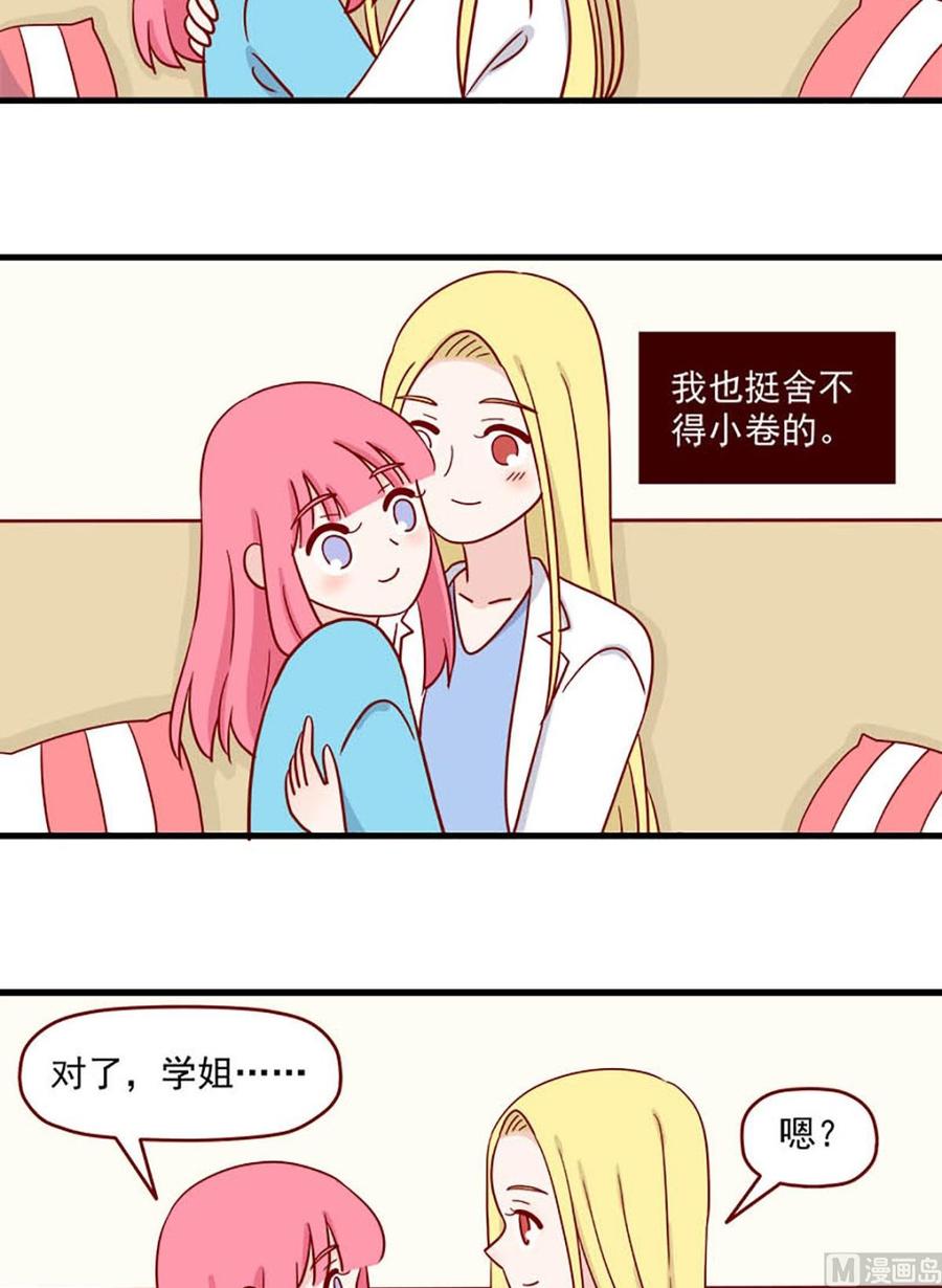 《离别的岛，重逢的岛》第229话 送别 第10页