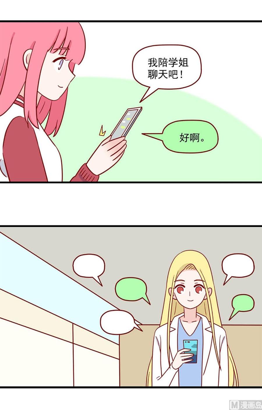 《离别的岛，重逢的岛》第230话 不该想念 第4页