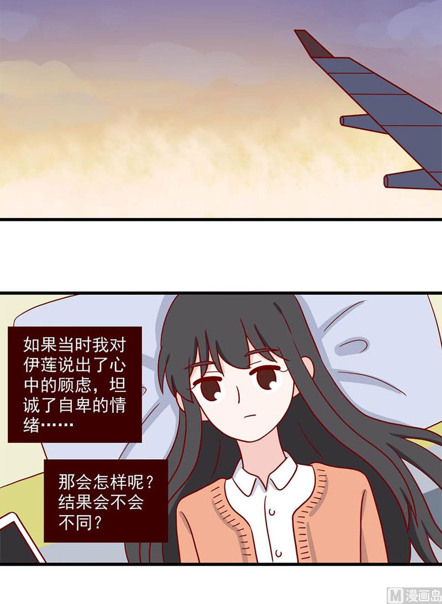 《离别的岛，重逢的岛》第230话 不该想念 第8页