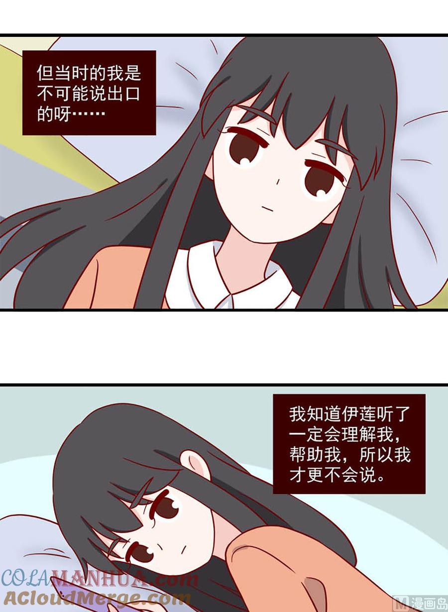 《离别的岛，重逢的岛》第230话 不该想念 第9页