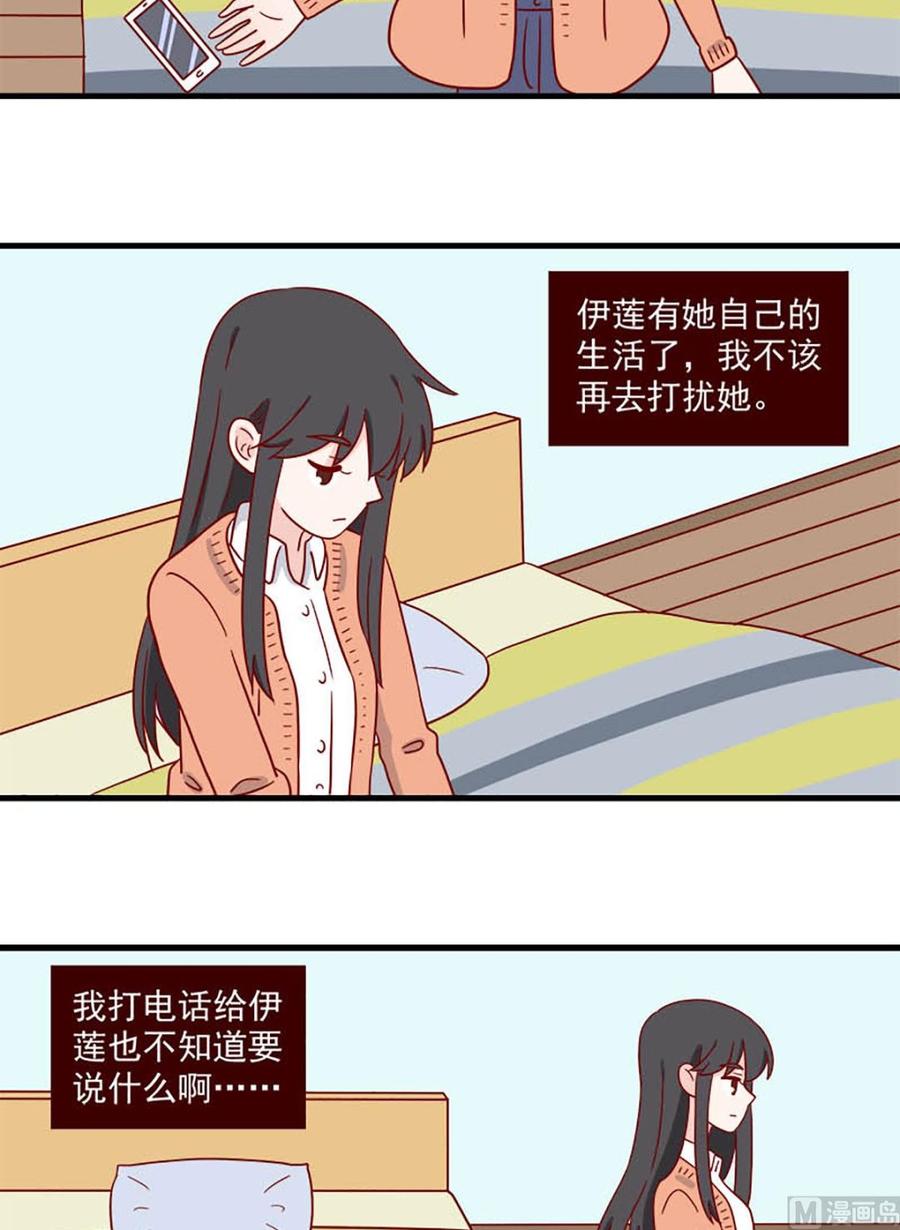 《离别的岛，重逢的岛》第230话 不该想念 第14页