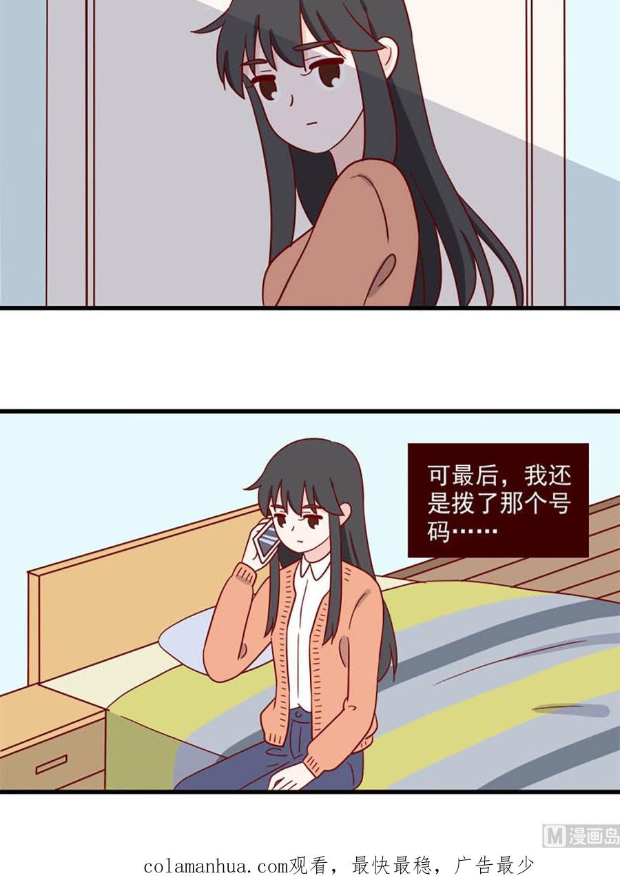 《离别的岛，重逢的岛》第230话 不该想念 第16页