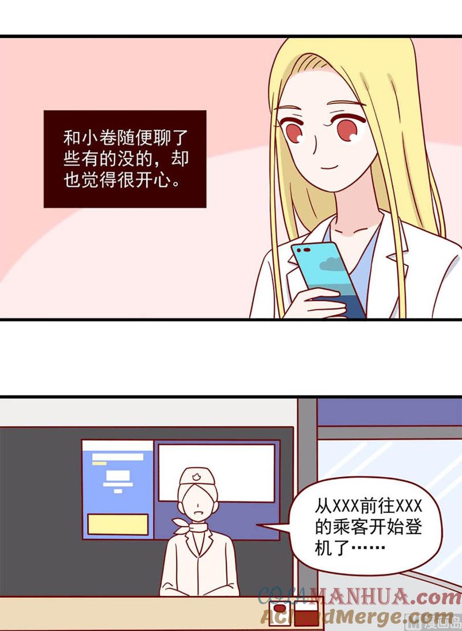 《离别的岛，重逢的岛》第230话 不该想念 第5页