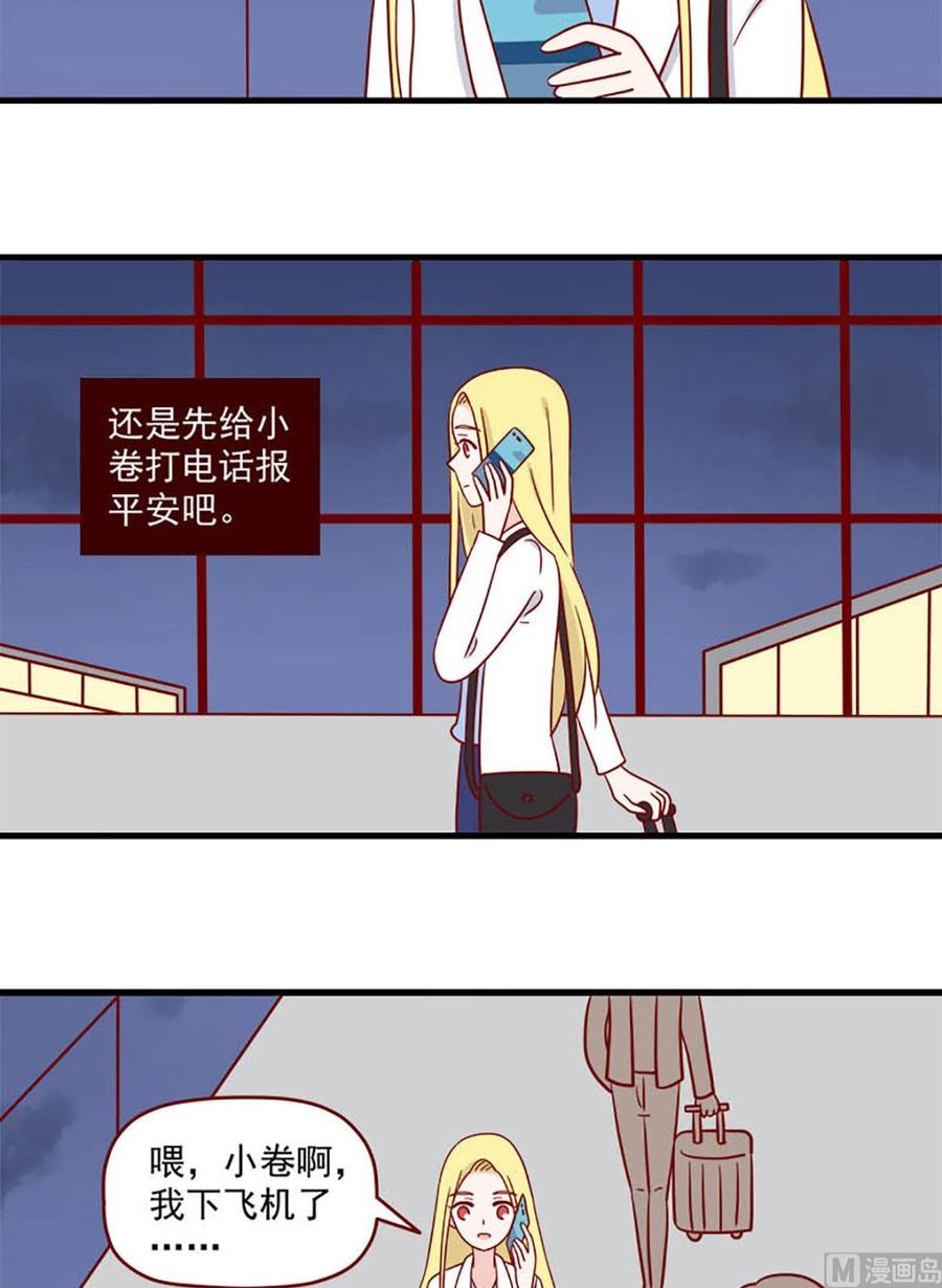 《离别的岛，重逢的岛》第231话 缘分已尽吗？ 第6页