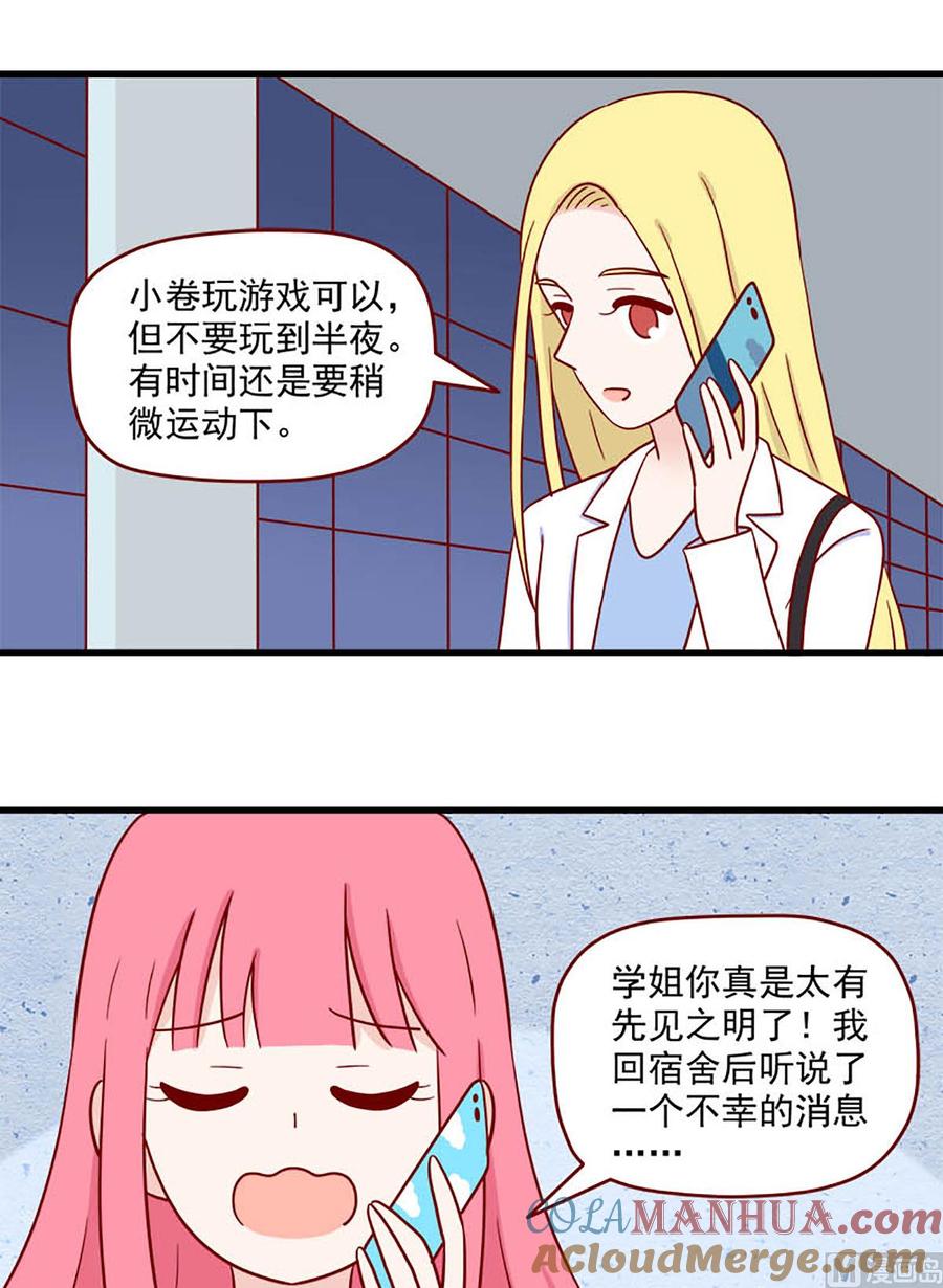 《离别的岛，重逢的岛》第231话 缘分已尽吗？ 第9页