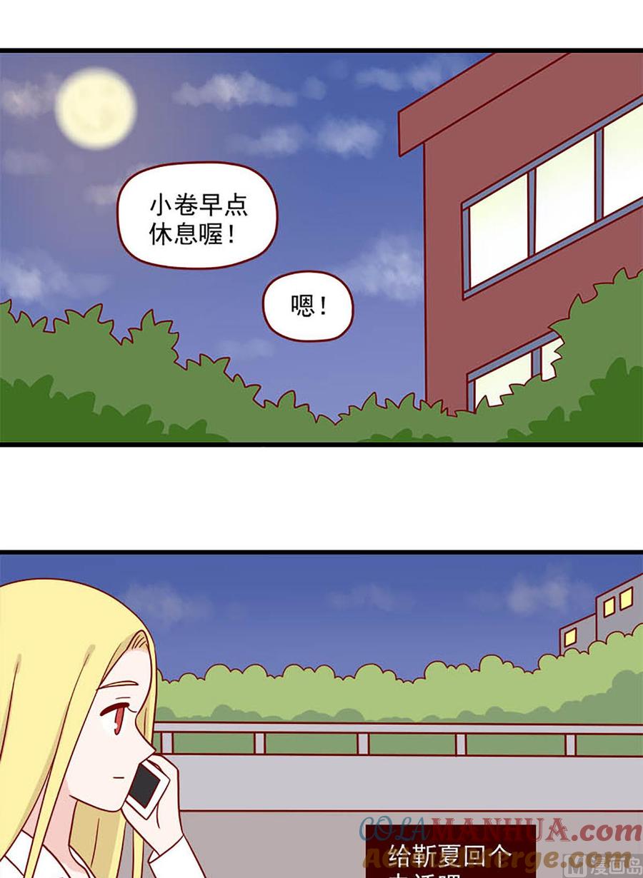 《离别的岛，重逢的岛》第231话 缘分已尽吗？ 第13页