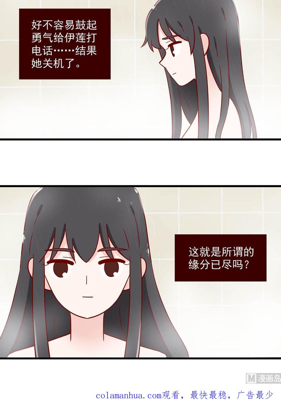 《离别的岛，重逢的岛》第231话 缘分已尽吗？ 第16页