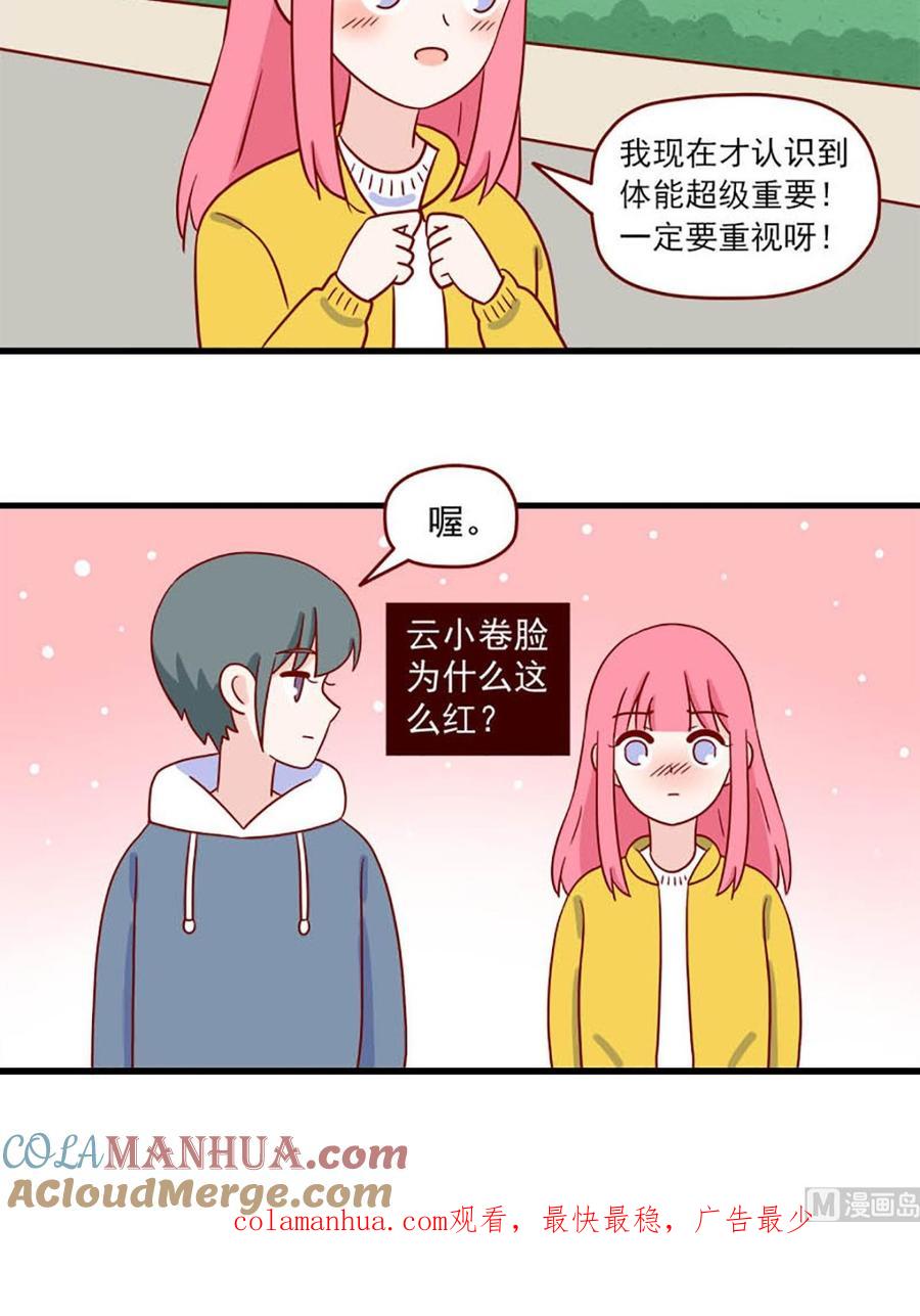 《离别的岛，重逢的岛》第232话 体能很重要 第15页
