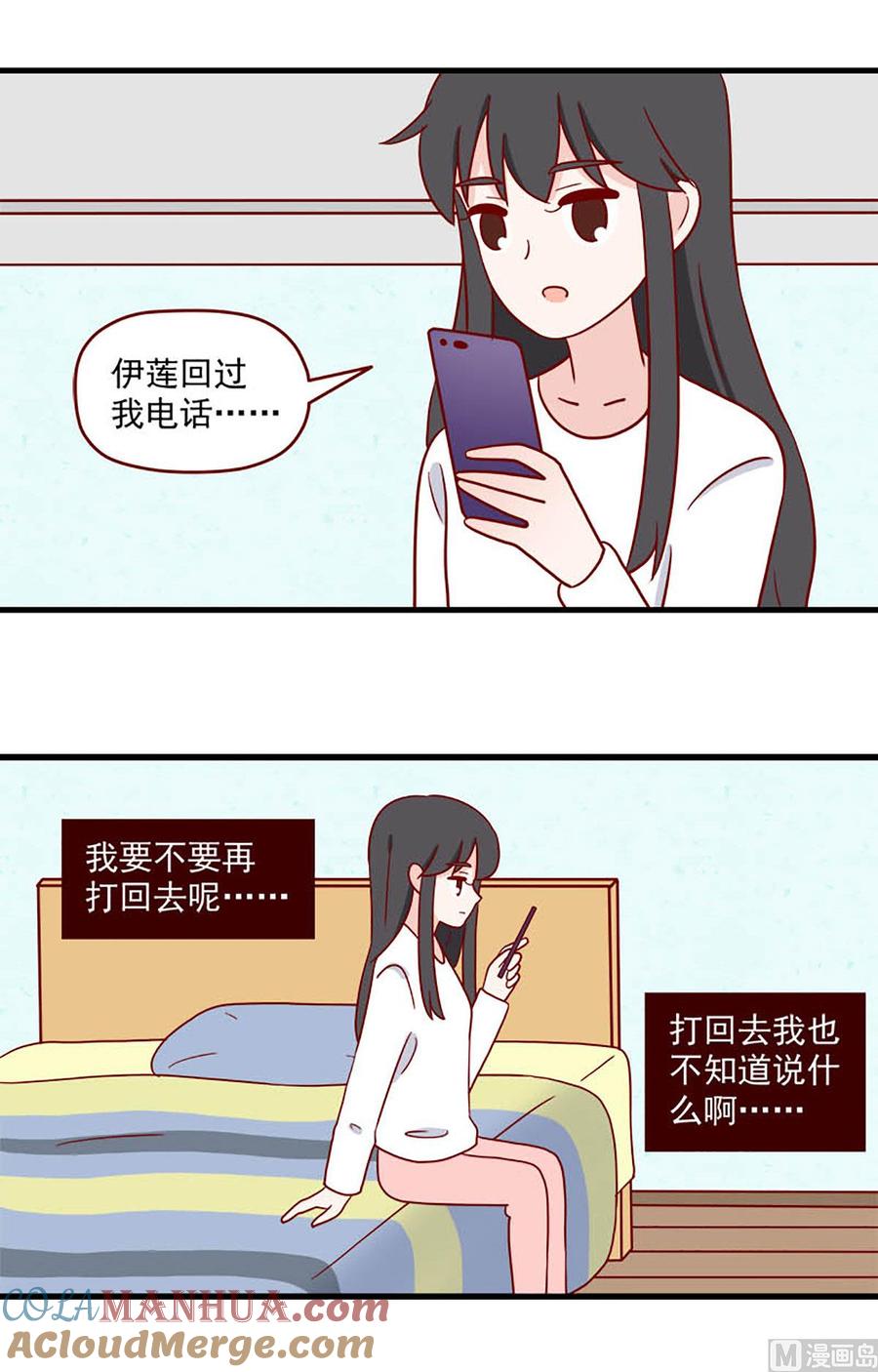 《离别的岛，重逢的岛》第232话 体能很重要 第3页