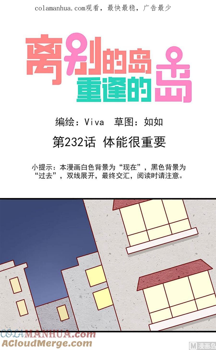 《离别的岛，重逢的岛》第232话 体能很重要 第1页