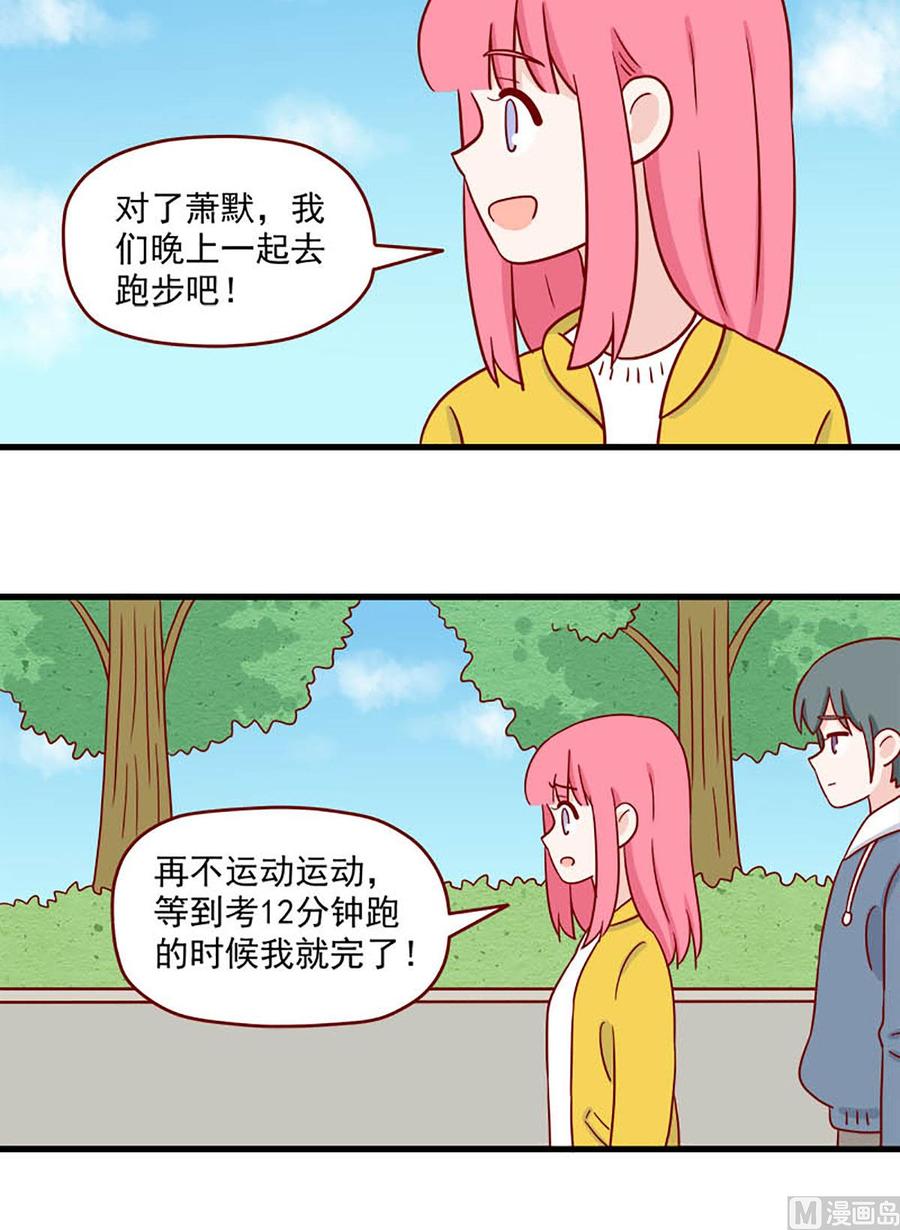 《离别的岛，重逢的岛》第232话 体能很重要 第12页
