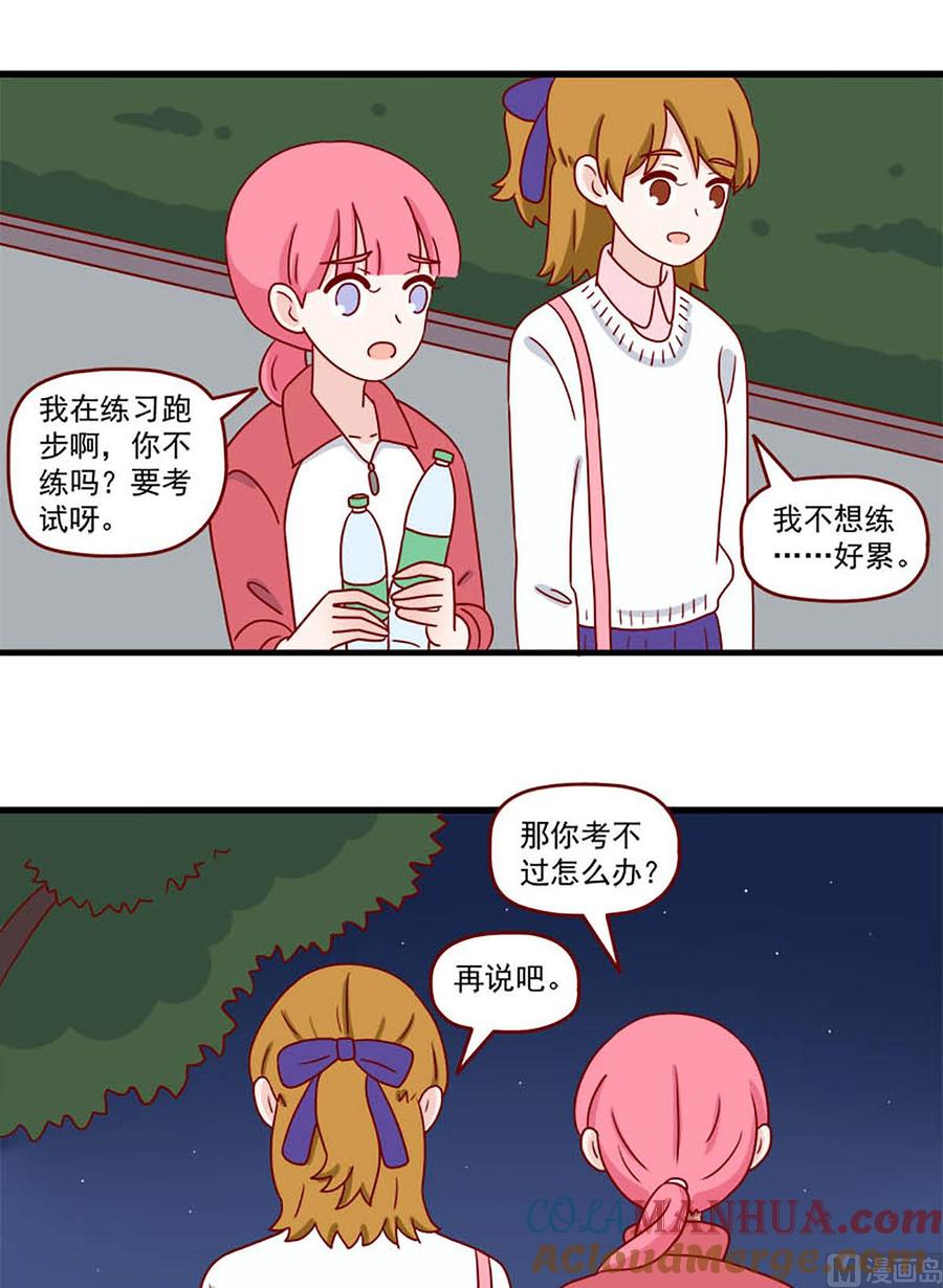 《离别的岛，重逢的岛》第233话 八卦现场 第9页