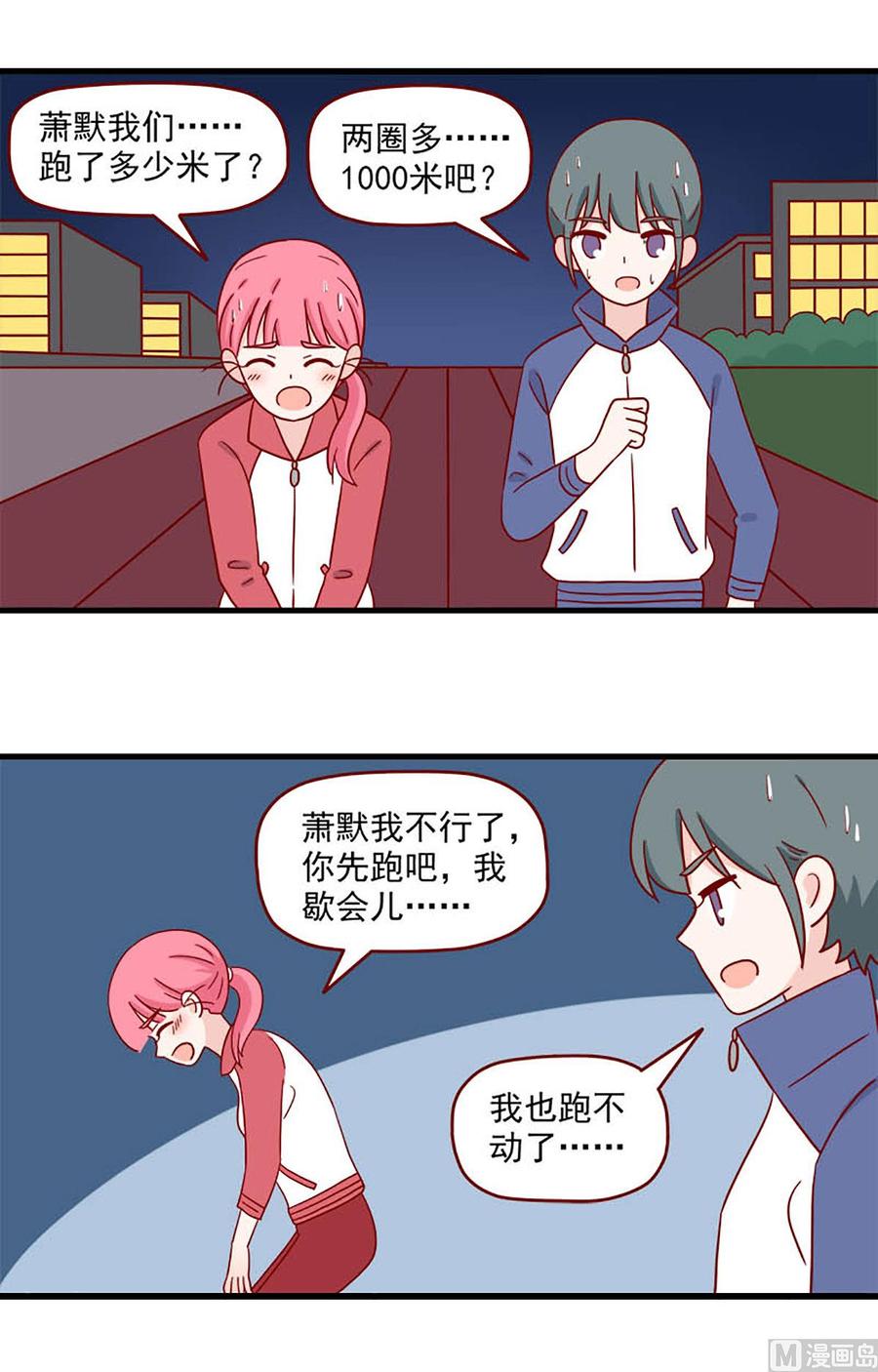 《离别的岛，重逢的岛》第233话 八卦现场 第4页