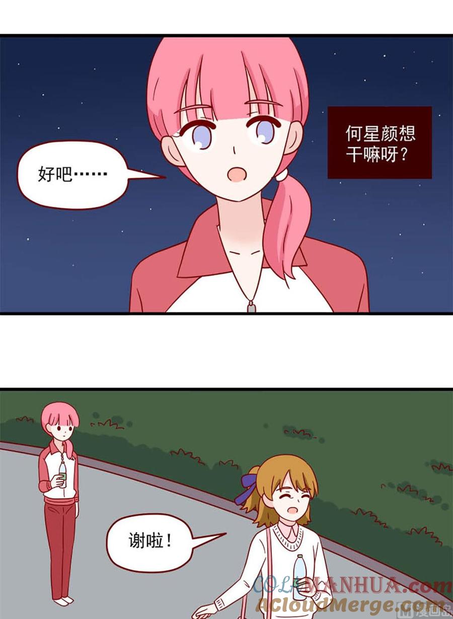 《离别的岛，重逢的岛》第233话 八卦现场 第13页