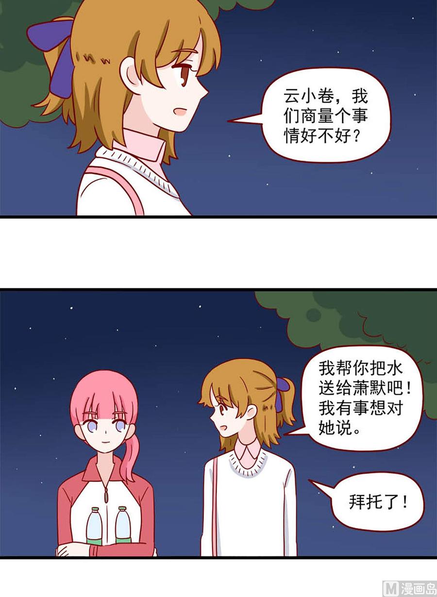 《离别的岛，重逢的岛》第233话 八卦现场 第12页