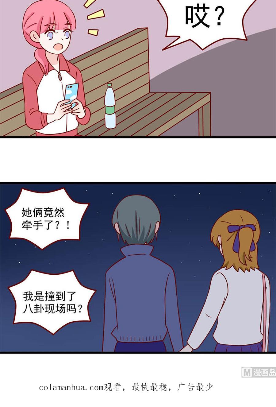 《离别的岛，重逢的岛》第233话 八卦现场 第16页