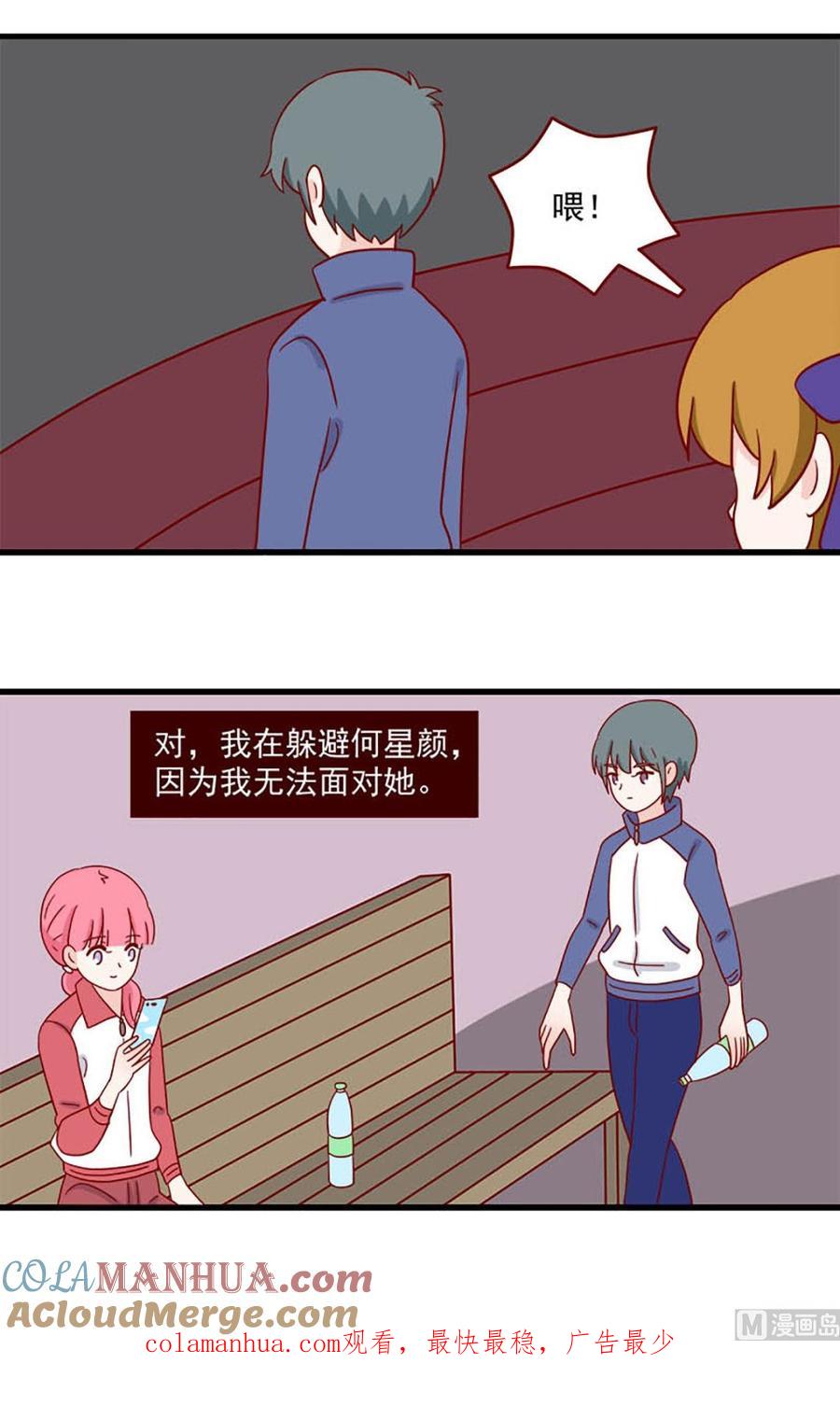 《离别的岛，重逢的岛》第234话 你在躲避我吗？ 第14页