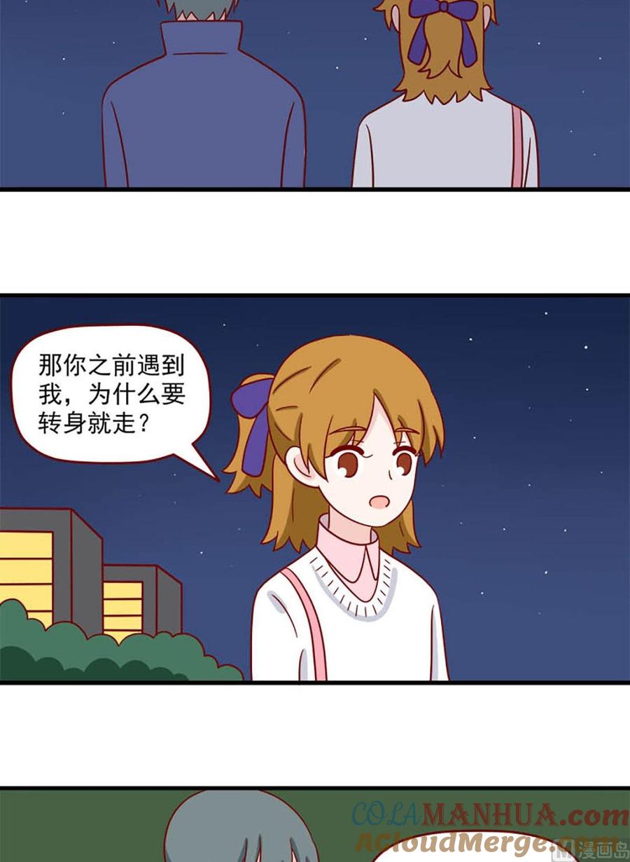 《离别的岛，重逢的岛》第234话 你在躲避我吗？ 第7页