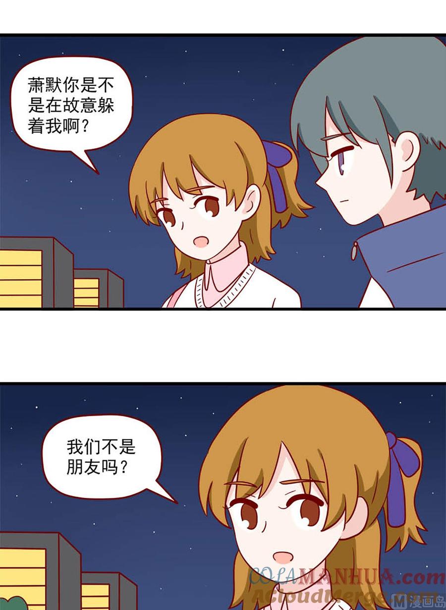 《离别的岛，重逢的岛》第234话 你在躲避我吗？ 第5页