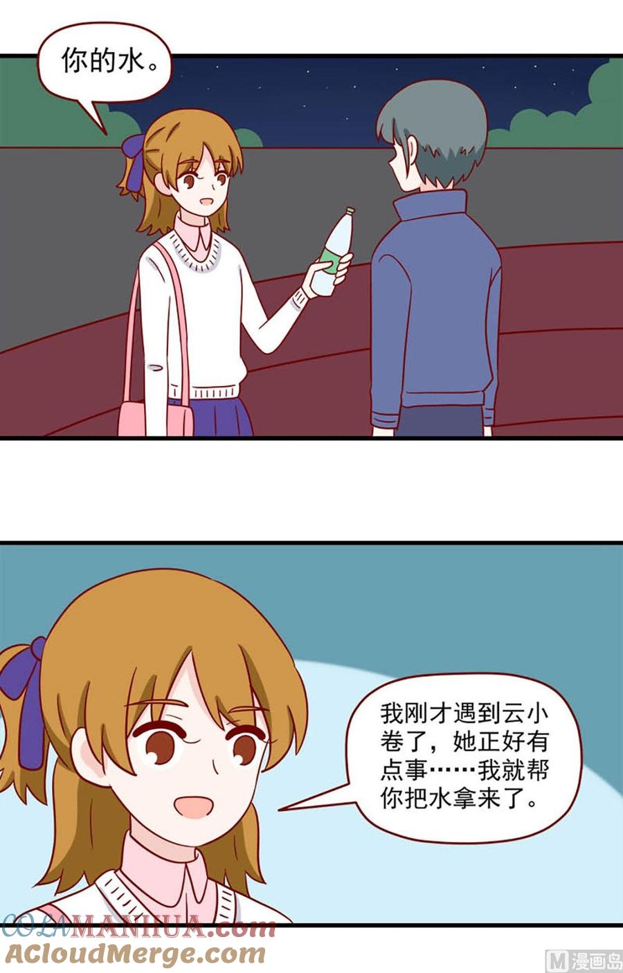 《离别的岛，重逢的岛》第234话 你在躲避我吗？ 第3页