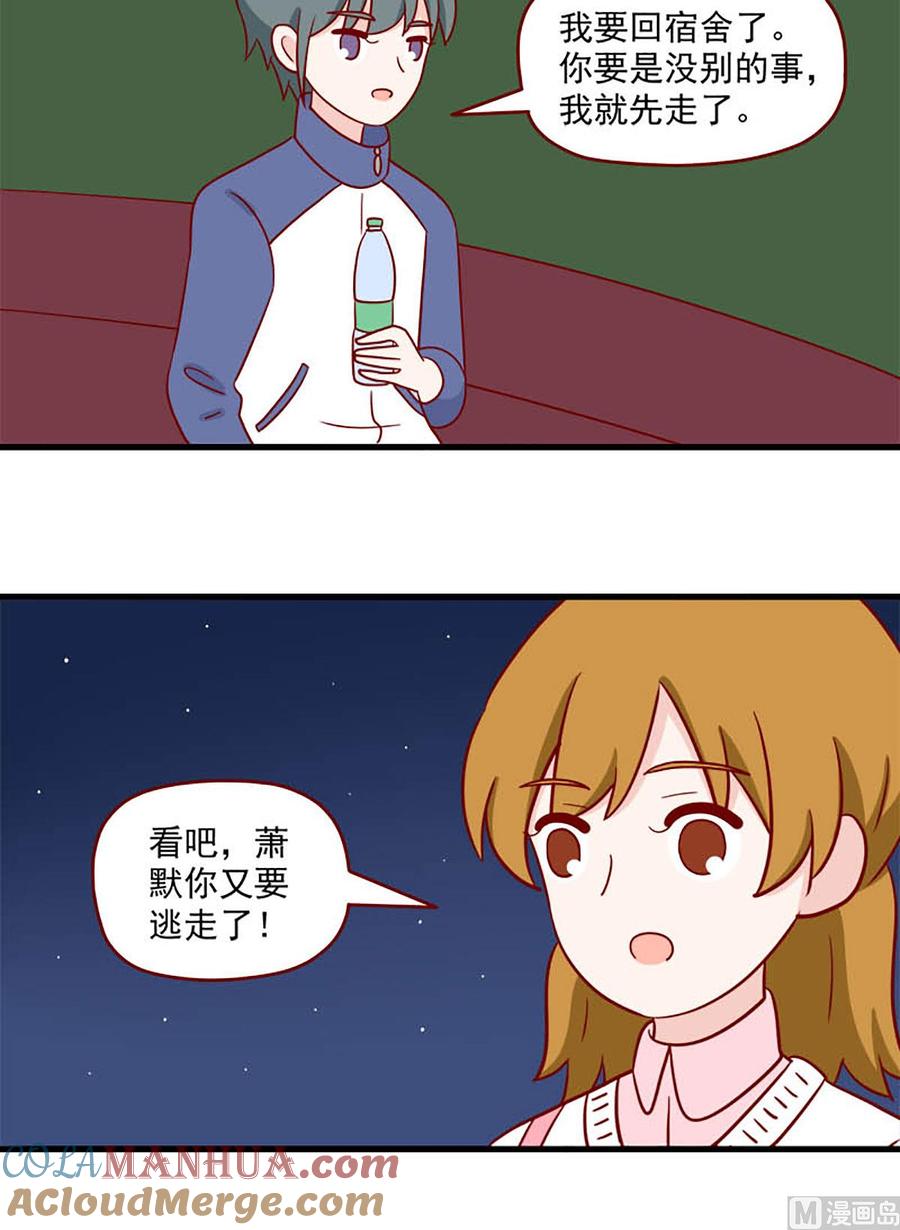 《离别的岛，重逢的岛》第234话 你在躲避我吗？ 第8页