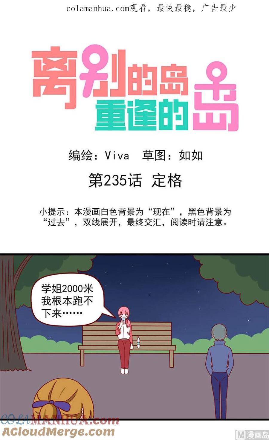 《离别的岛，重逢的岛》第235话 定格 第1页