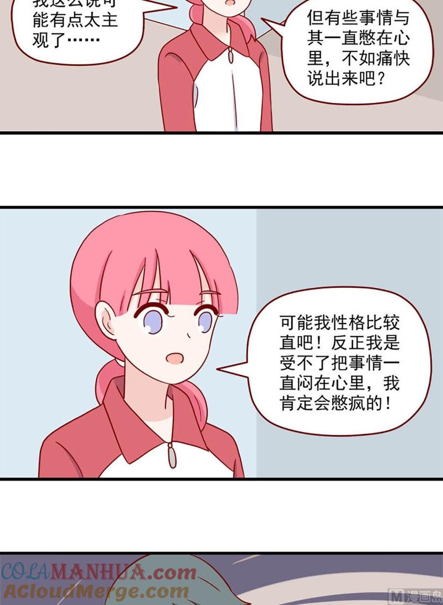 《离别的岛，重逢的岛》第235话 定格 第7页