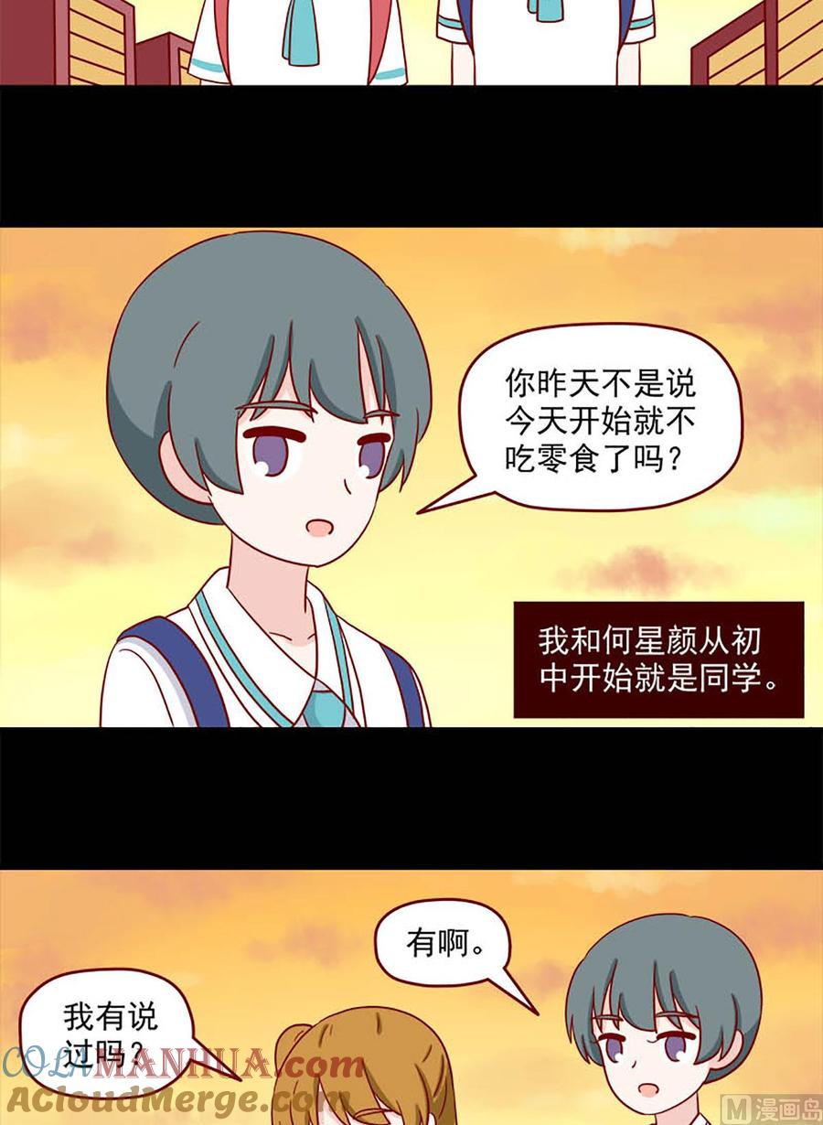 《离别的岛，重逢的岛》第235话 定格 第10页