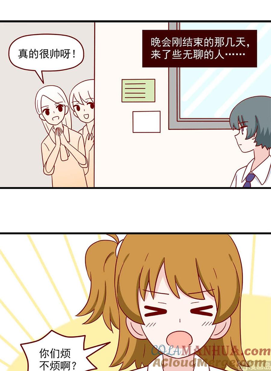 《离别的岛，重逢的岛》第236话 王子公主 第13页