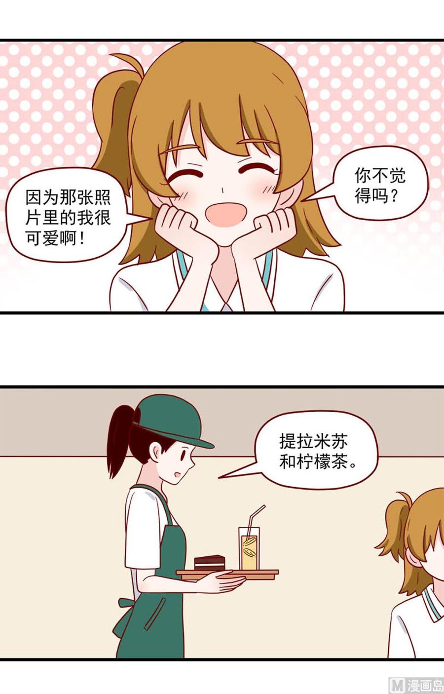 《离别的岛，重逢的岛》第236话 王子公主 第4页