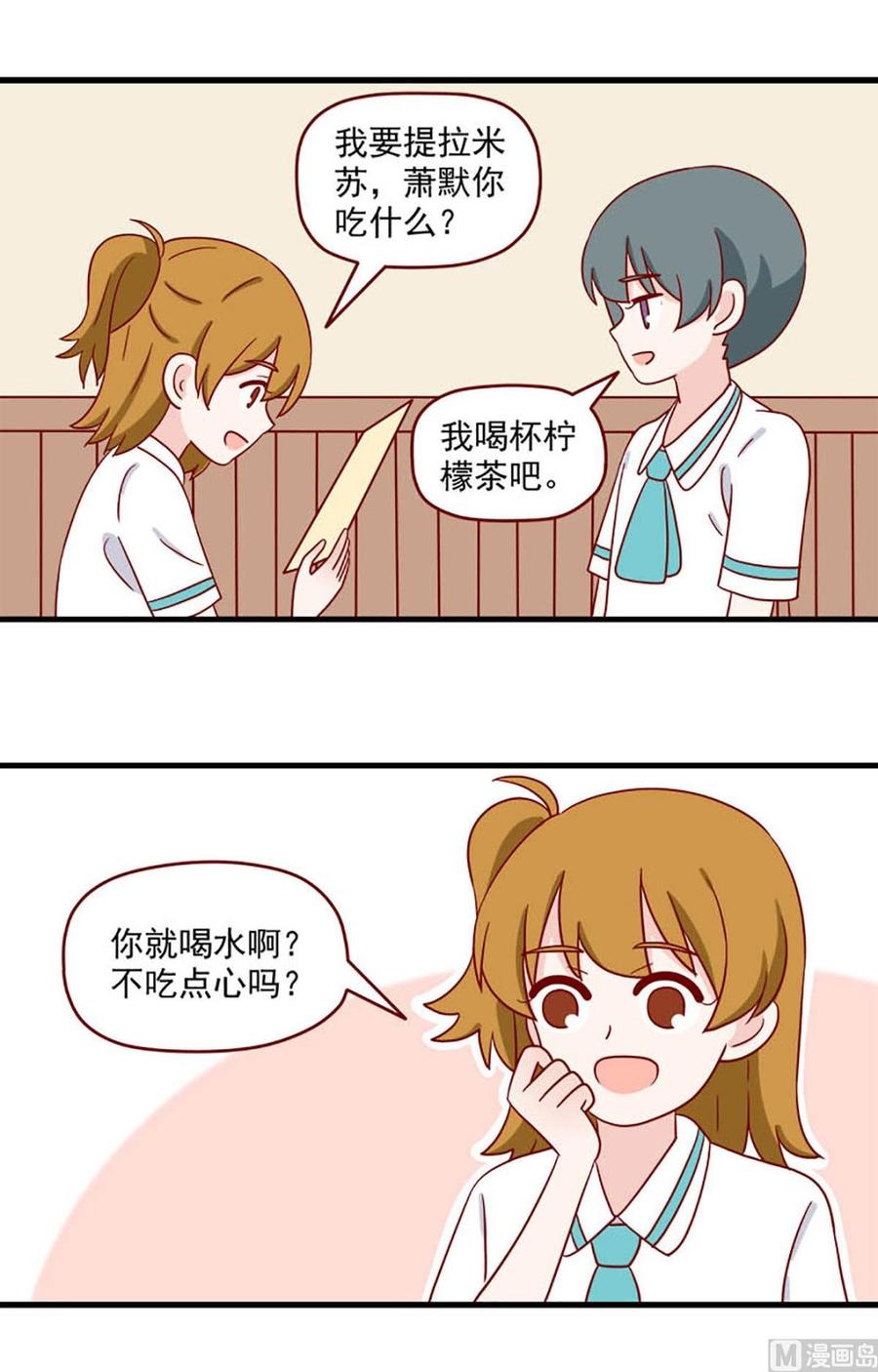 《离别的岛，重逢的岛》第236话 王子公主 第2页