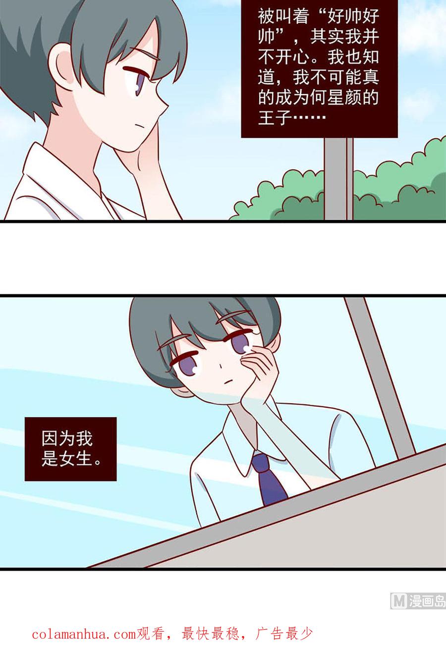《离别的岛，重逢的岛》第236话 王子公主 第16页