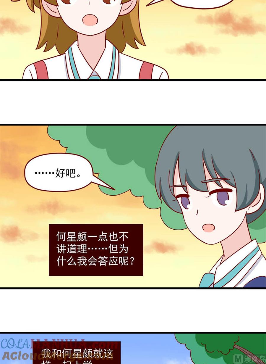 《离别的岛，重逢的岛》第236话 王子公主 第7页
