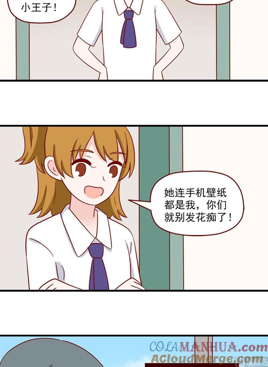 《离别的岛，重逢的岛》第236话 王子公主 第15页