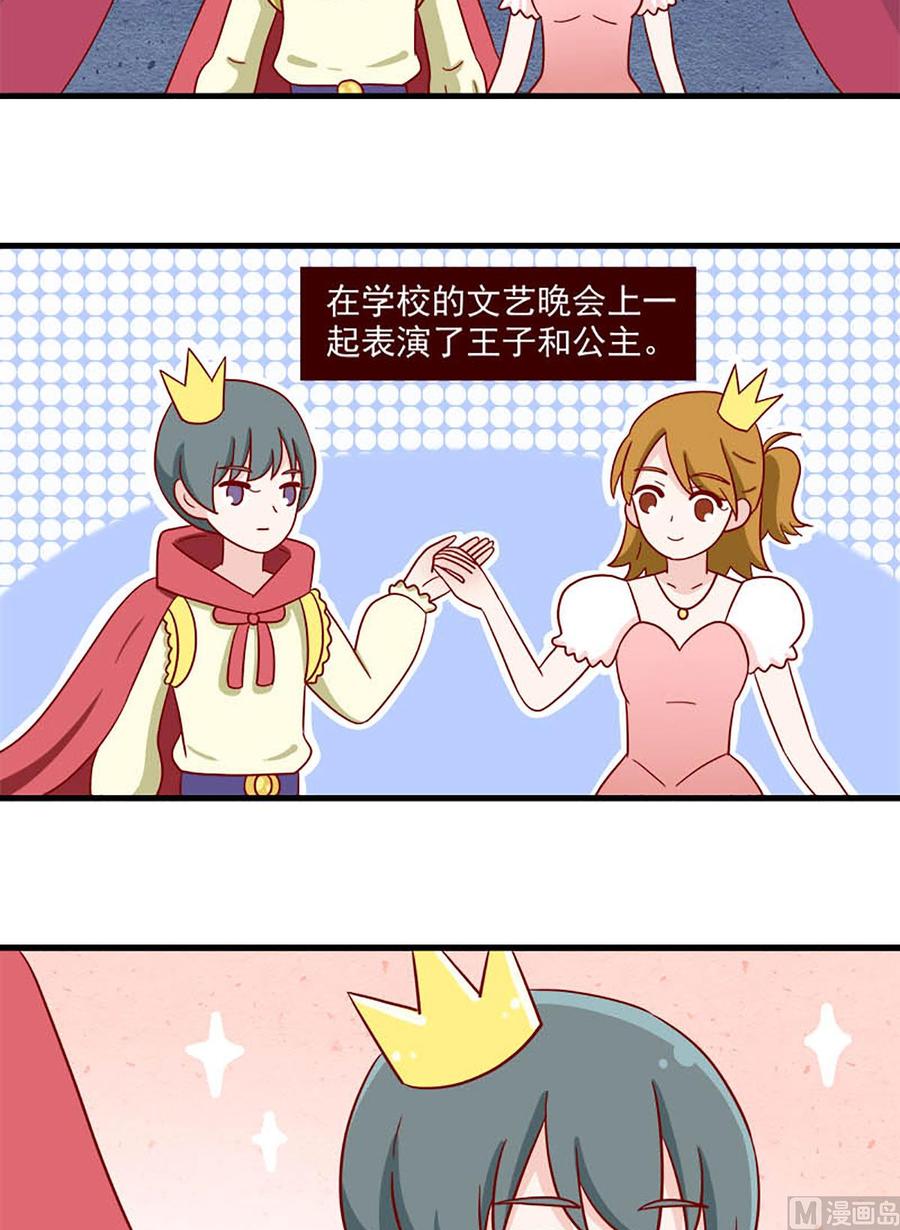 《离别的岛，重逢的岛》第236话 王子公主 第10页