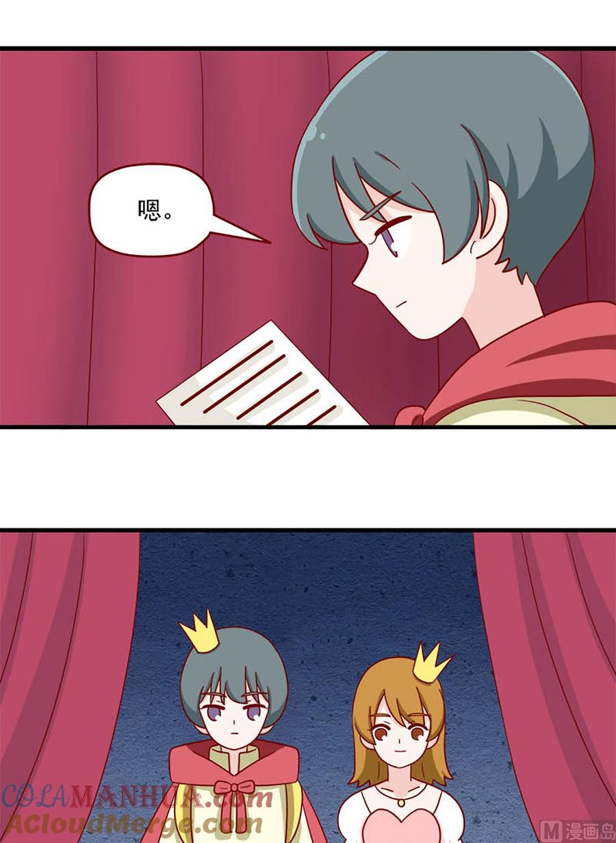 《离别的岛，重逢的岛》第236话 王子公主 第9页