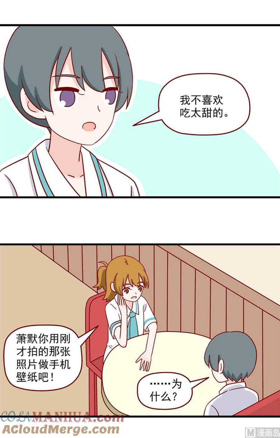 《离别的岛，重逢的岛》第236话 王子公主 第3页