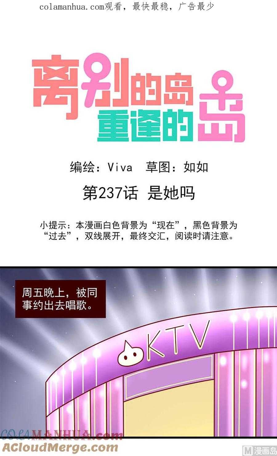 《离别的岛，重逢的岛》第237话 是她吗？ 第1页