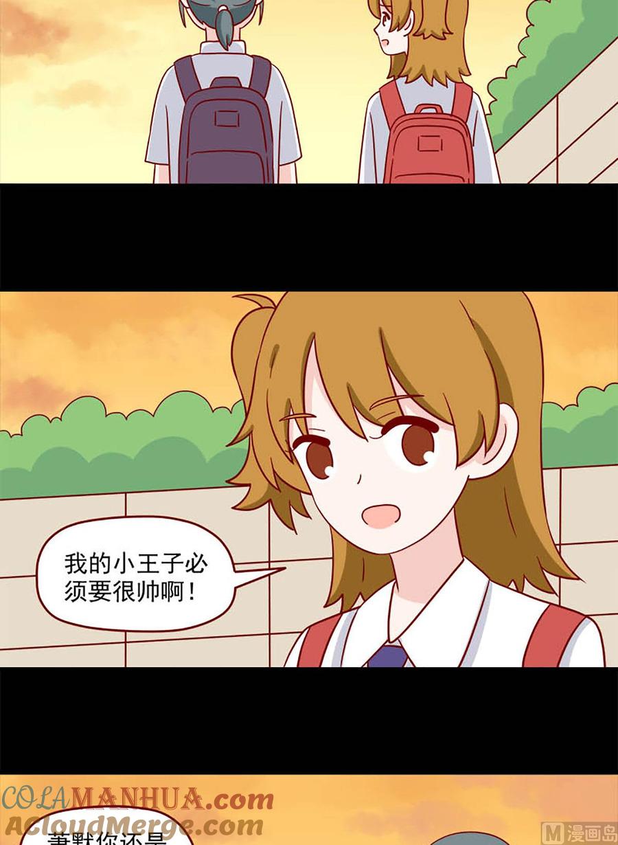 《离别的岛，重逢的岛》第238话 不知不觉 第11页