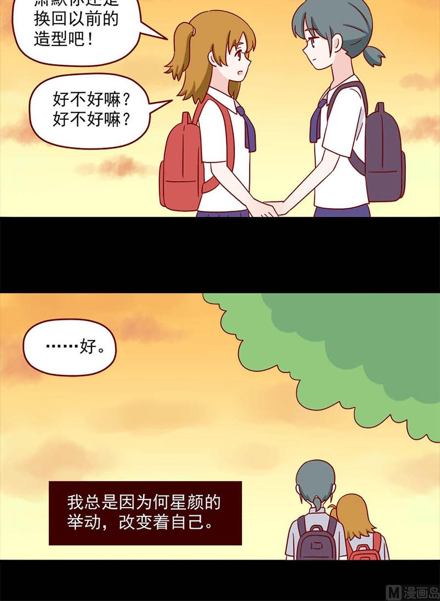《离别的岛，重逢的岛》第238话 不知不觉 第12页