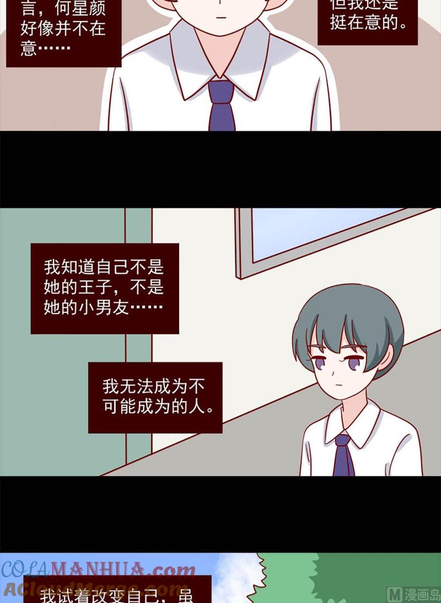 《离别的岛，重逢的岛》第238话 不知不觉 第7页